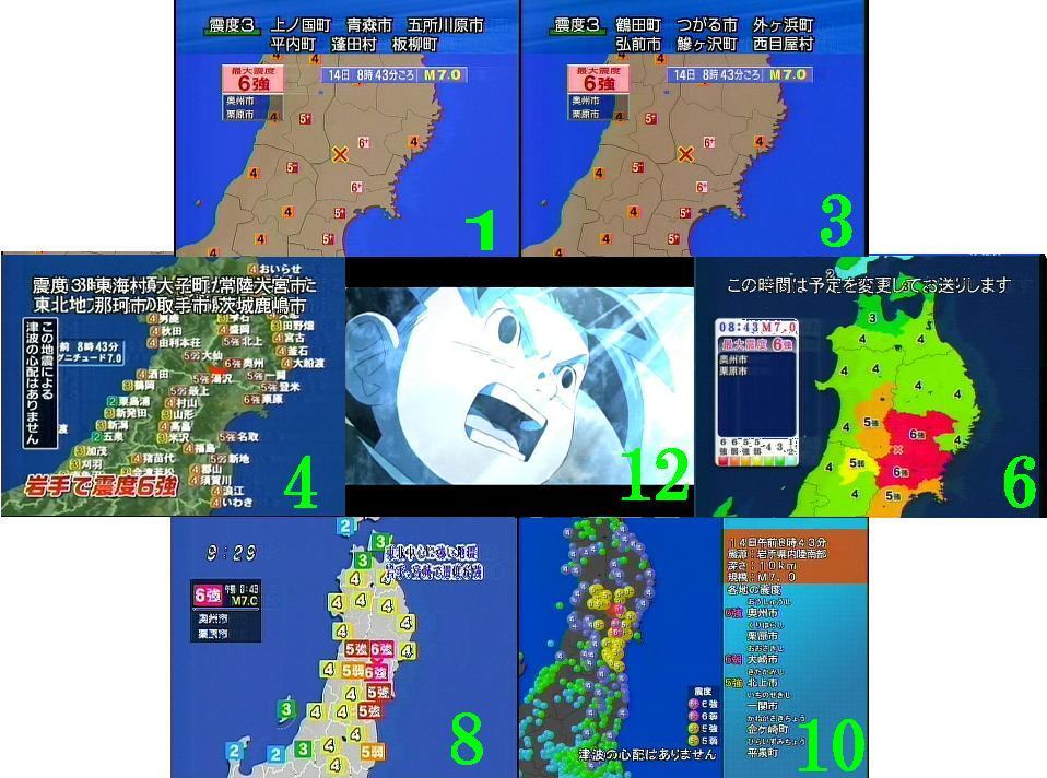 東北地方で大きな地震・・・ブルードラゴン