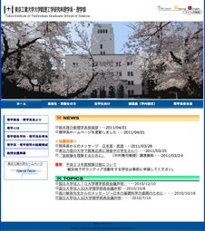 [東京工業大学 大学院理工学研究科理学系・理学部]