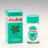 北見ハッカ通商 ハッカ油ビン 20ml