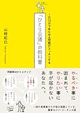 １日１０分であらゆる問題がスッキリする「ひとり会議」の教科書