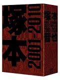 塚本晋也 COLLECTOR'S BOX 2001-2010 [DVD]