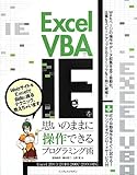 Excel VBAでIEを思いのままに操作できるプログラミング術 Excel 2013/2010/2007/2003対応