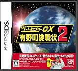 ゲームセンターCX 有野の挑戦状2(限定版：オリジナルDVD「バンダイナムコスペシャル」＆初回封入「有野特命プロジェクト課長名刺」同梱)