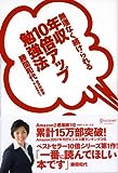 無理なく続けられる 年収10倍アップ勉強法