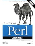 プログラミングPerl〈VOLUME1〉