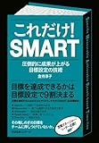 これだけ！　ＳＭＡＲＴ