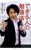 完全保存版 できる人の勉強法