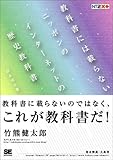 教科書には載らないニッポンのインターネットの歴史教科書