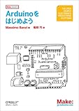 Arduinoをはじめよう