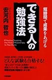 できる人の勉強法