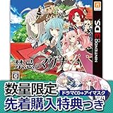 禁忌のマグナ(予約特典「(禁)宿屋お泊りセット(潜入アイマスク＋ドラマ >> CD)」 付)