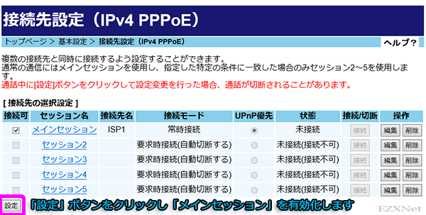 「設定」ボタンをクリックして設定を保存します。