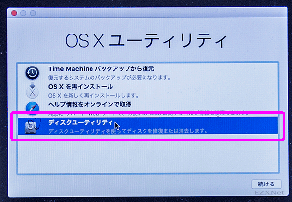 OS Xユーティリティ上にある「ディスクユーティリティ」を選択します。