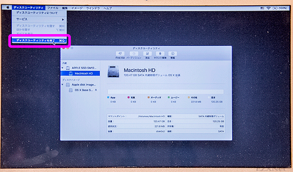 メニューバーの「ディスクユーティリティ」>「ディスクユーティリティを終了」を選択します。