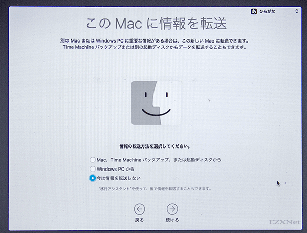 このMacに情報を転送