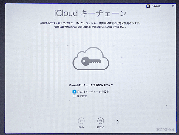 iCloudキーチェーン