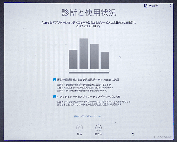 Macの使用状況などをAppleに送信するかを選択します。