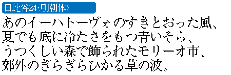 24ドットフォント サンプル