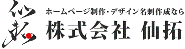 株式会社仙拓