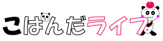 こぱんだライフ