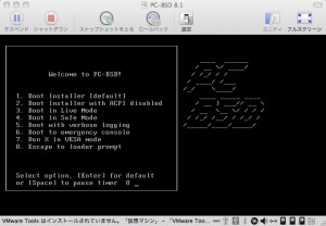 PC-BSD 起動画面