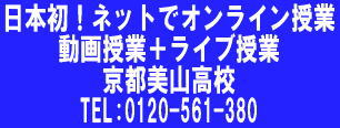 大阪・京都の通信制高校