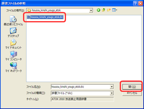 c:\atok_dic\housou_kinshi_yougo_atok\ ÉÛ¶µ½ housou_kinshi_yougo_atok.dic ðJ«Ü·B