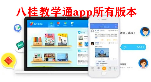 八桂教学通app所有版本