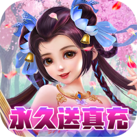 少年封神（永久送真充）v1.0安卓版