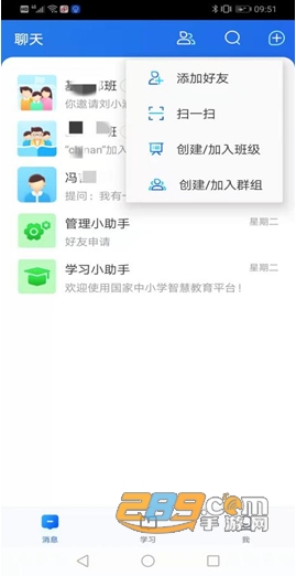 智慧中小学app官方下载2023最新版