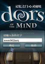 记忆之门心灵秘境(Doors of the Mind ：Inner Mysteries) 简体中文免安装版