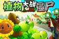 植物大战僵尸2010年度版(Plants Vs. Zombies Game Of The Year Edition) 中文汉化硬盘版