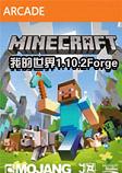 我的世界1.10.2Forge