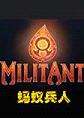 蚂蚁兵人MilitAnt