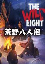 荒野八人组V.0.6.22