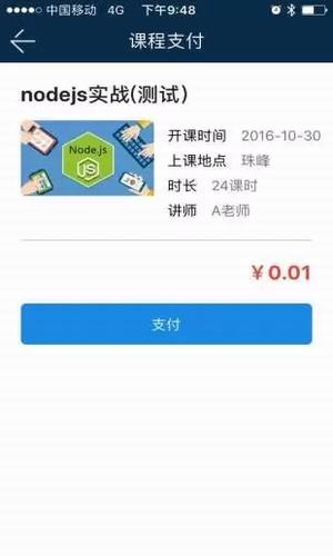 珠峰免费课堂app截图