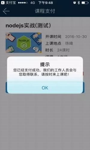 珠峰免费课堂app截图