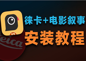 谷歌相机怎么安装 谷歌相机安装方法以及配置导入/库导入教程