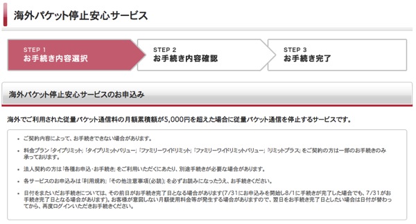 ドコモ海外での意図せぬ『パケ死』を防ぐ『海外パケット停止安心サービス』を提供開始！