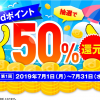 【dカード】利用金額の50%をdポイントで還元するキャンペーン、毎月500名に抽選で