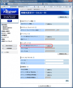 DNSサーバの設定(ブロードバンドルータの例)