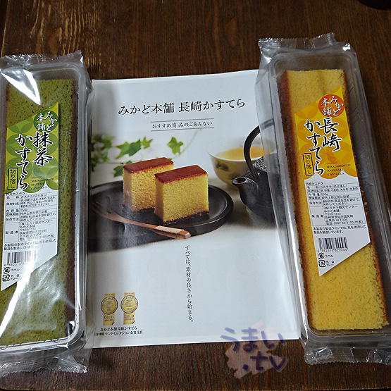 みかど本舗　長崎かすてら　抹茶かすてら　切り落とし　１,０８０円