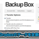 FTPサーバーとDropboxのバックアップを相互にとれる「Backup Box」Amazon S3にも対応予定