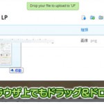 WEB版のDropboxがドラッグ＆ドロップでファイル追加可能になった