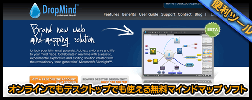 オンラインでもデスクトップでも使える無料マインドマップ ソフト