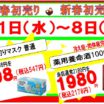 新春初売りセール。今年もよろしくお願いします。