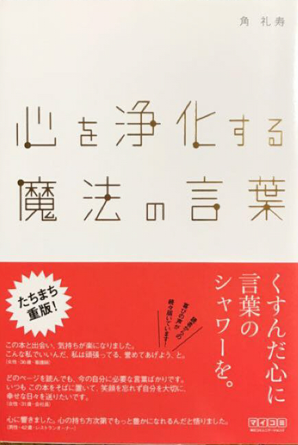 心を浄化する魔法の言葉