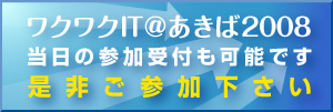 当日の参加受付も可能です。是非ご参加下さい。