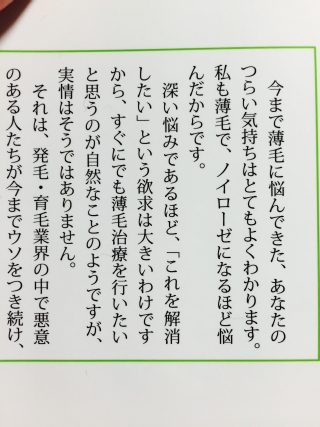 「間違いだらけの薄毛対策」より抜粋