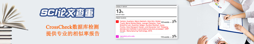 SCI论文查重, crosscheck查重